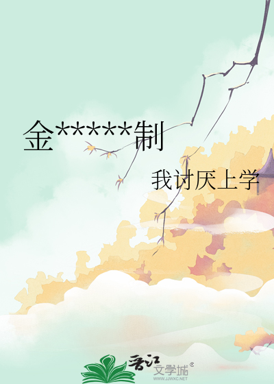 金丝雀指谁