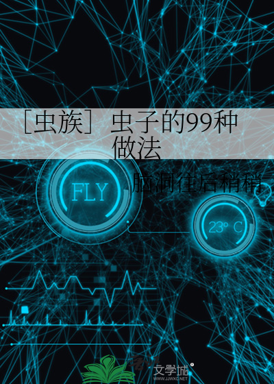 关于虫子的做法