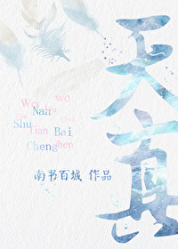 天真烂漫