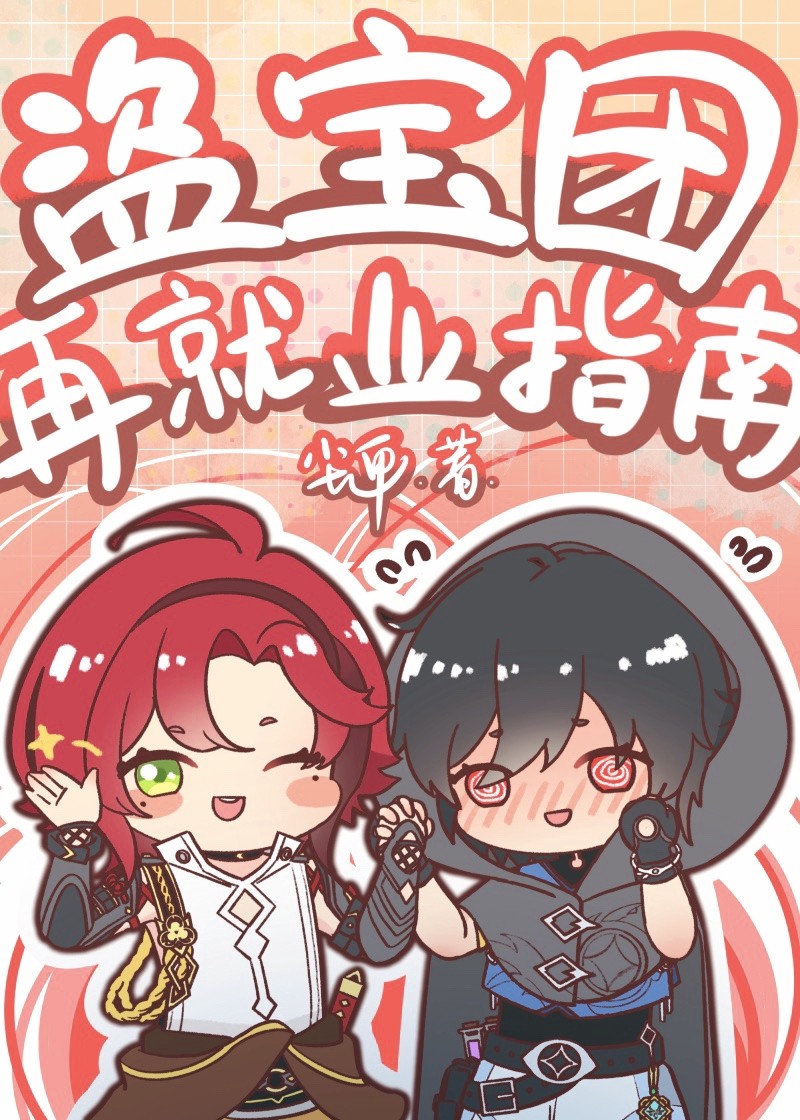 原神盗宝团成员在哪出现