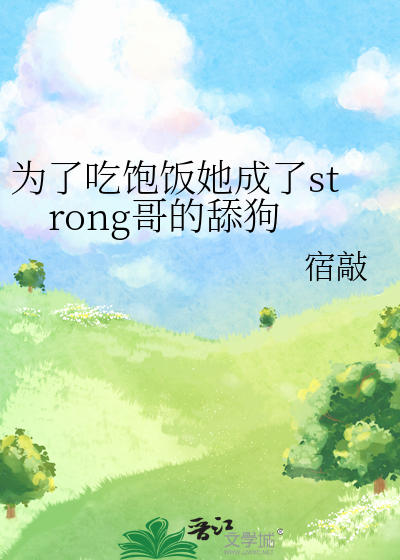 为了吃饱我嫁给了暴君晋江