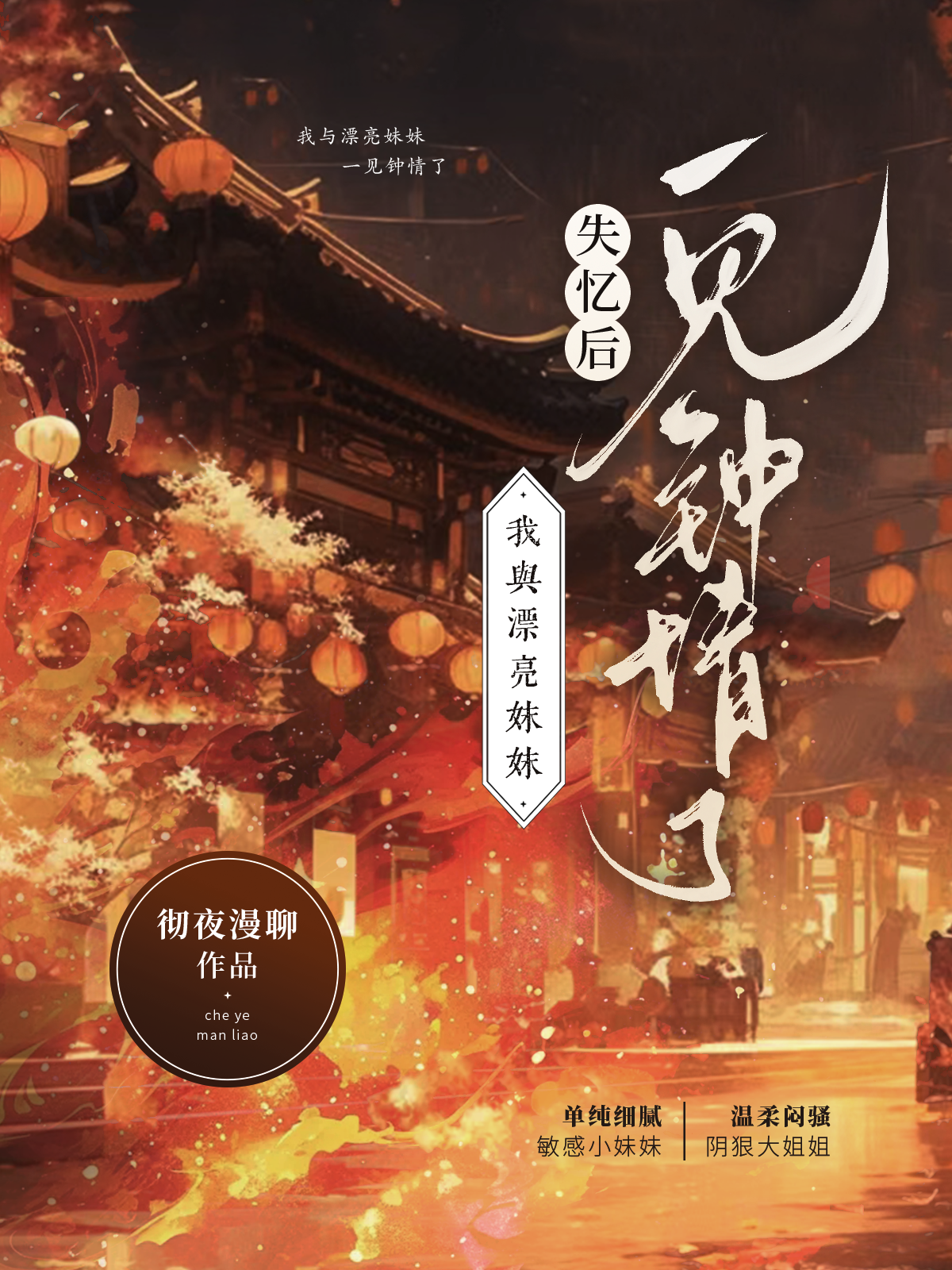 失忆后我和情敌一见钟情