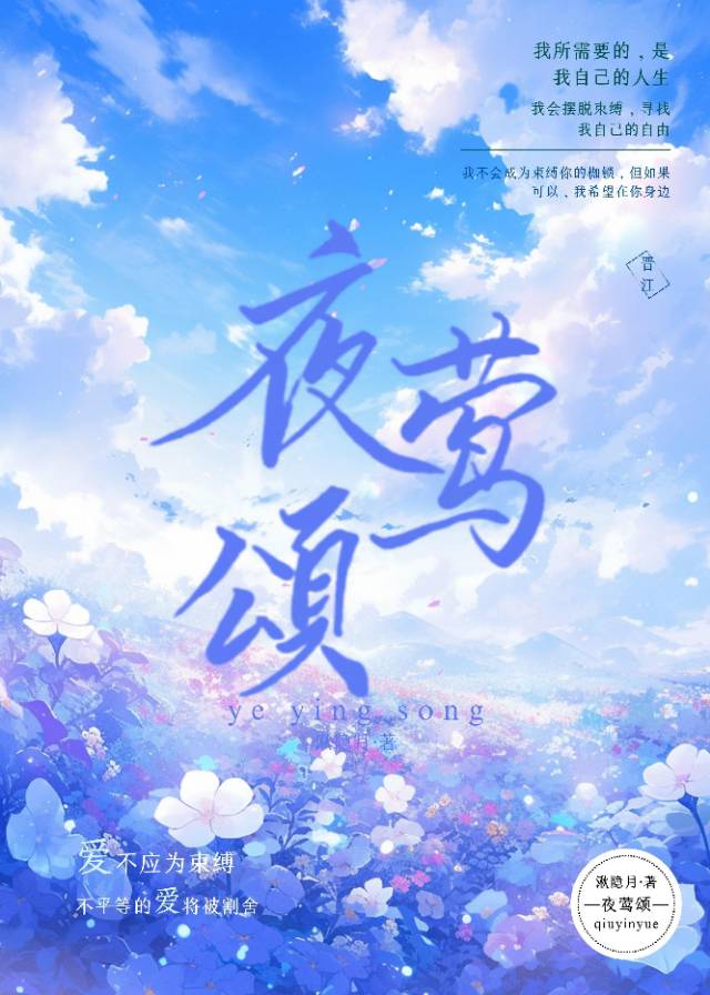 夜莺颂原文