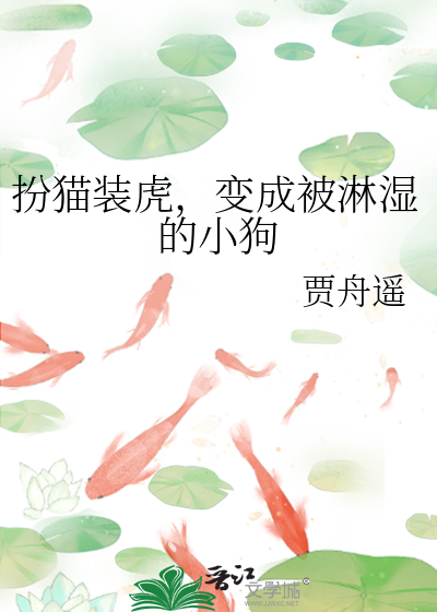 装猫变狗是成语吗