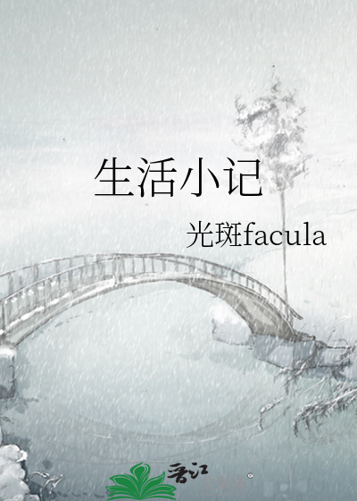 生活小记文案