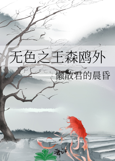 k无色之王结局