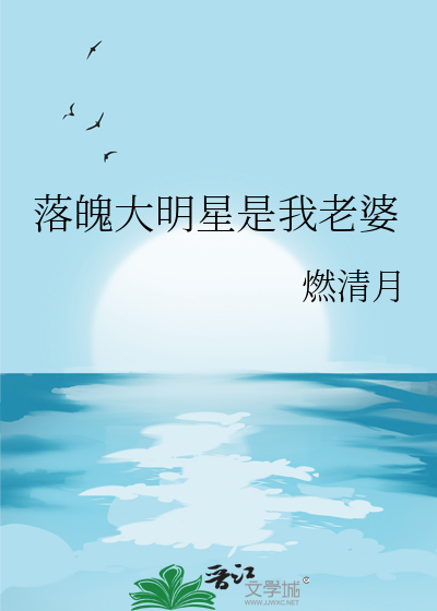 明星落魄时
