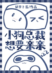 小奶狗要亲亲怎么办