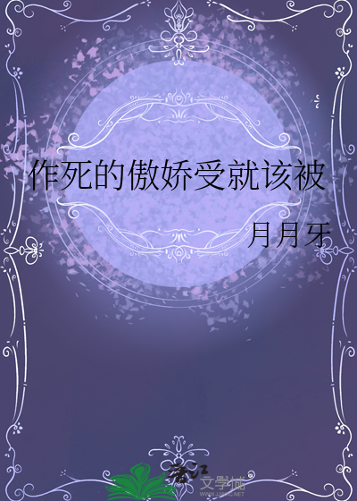 傲娇受怎么搞定