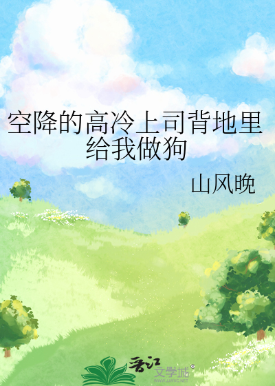 空降上司前男友
