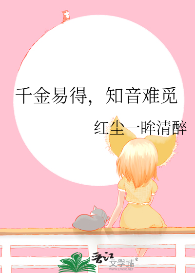知音难觅啊!什么意思