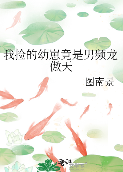 我捡的崽都是神明奇书网