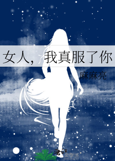 我真是服了你了怎么办