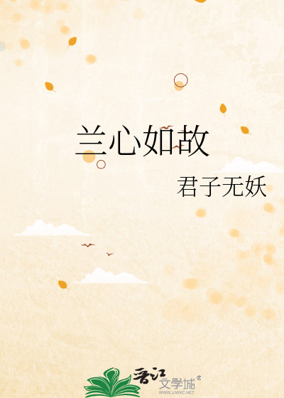 兰心解释
