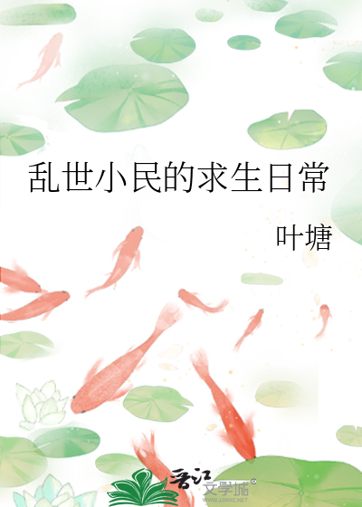 乱世小农民电子书