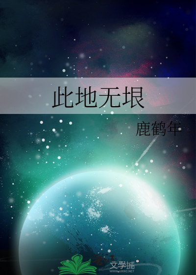 此地无垠微博