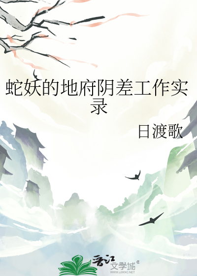 蛇妖真实灵异事件