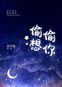 每日每夜偷偷想你原唱