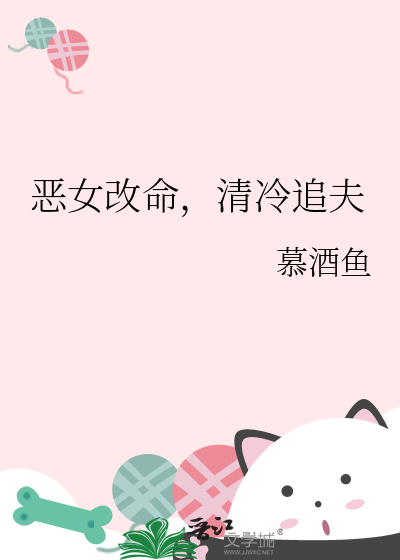 恶女重生变好的小说