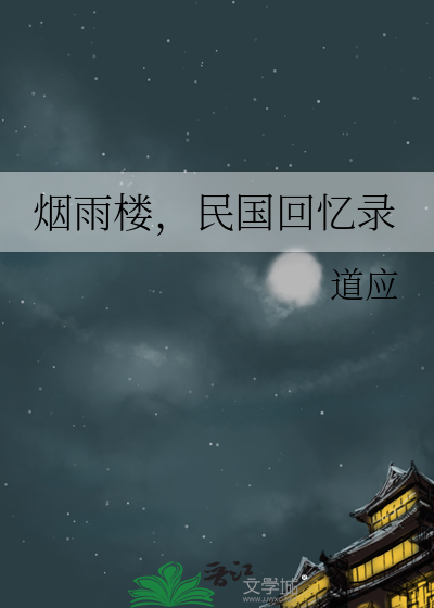 民国人物回忆录