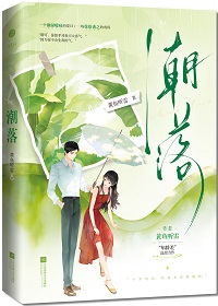 芭蕉雨 小说
