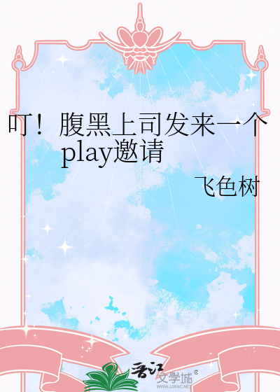 腹黑上司强势宠