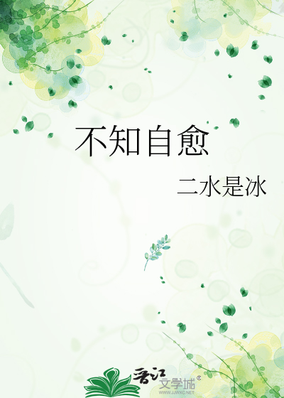 自不知是什么意思