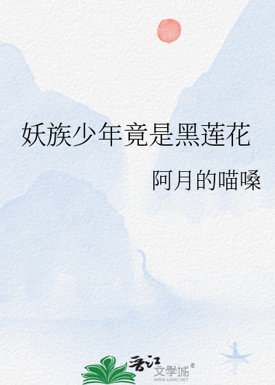 妖族言情小说