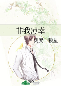 非我凉薄小说百度网盘