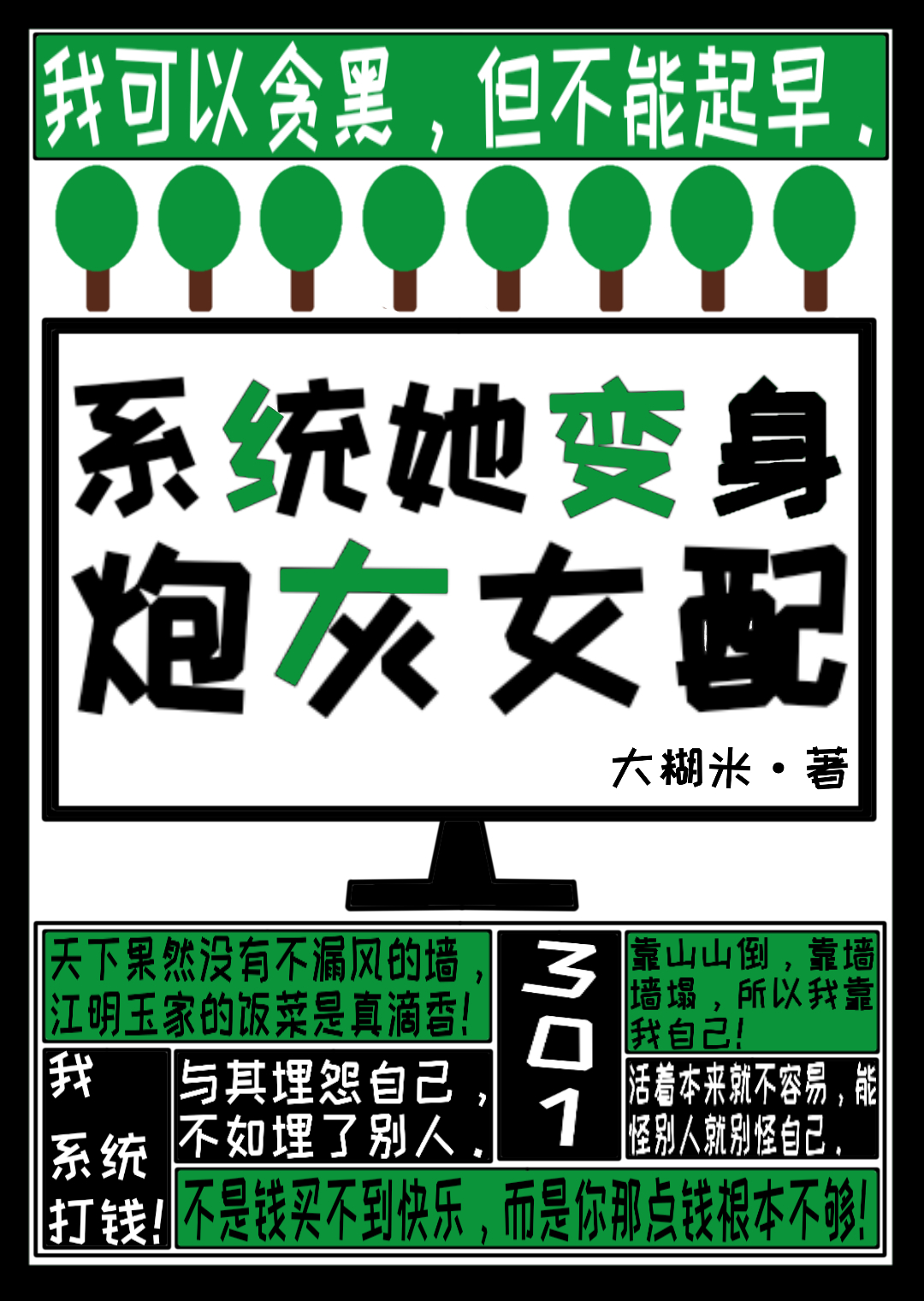系统变美女主