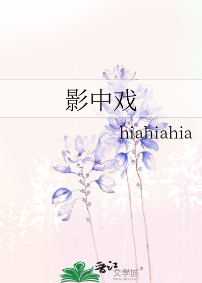 影中戏集团最厉害三个角色