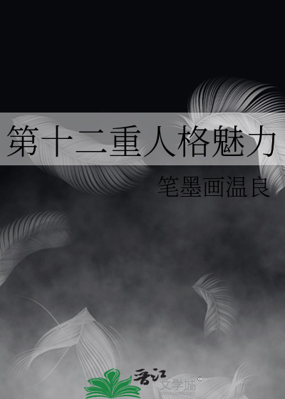 十二人格pdf