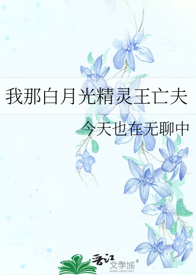 我的白月光女神超甜哒