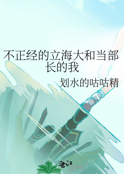 立海大部长继承人不是切原