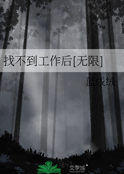 找不到工作走投无路了怎么办