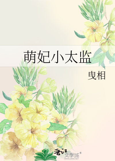 驮妃太监条件