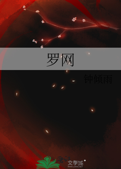 罗网组织