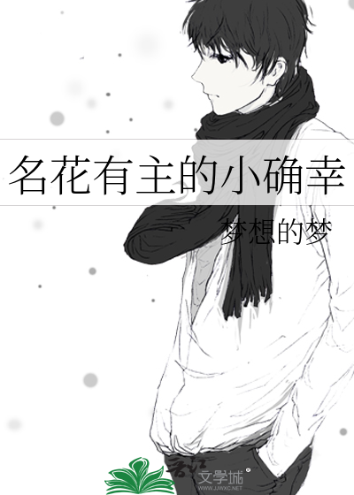 名花有主和热恋