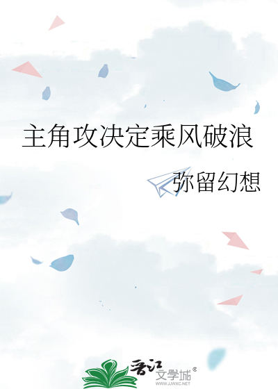乘风破浪主角李毅