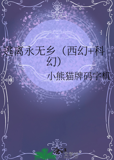 逃离逃离