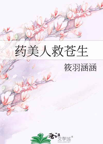半生苍生半生美人