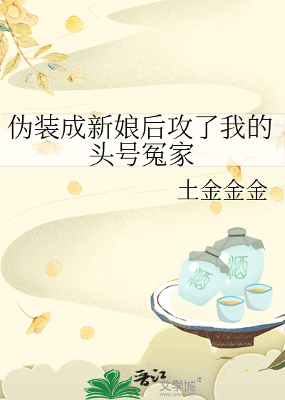 伪装成受其实是攻