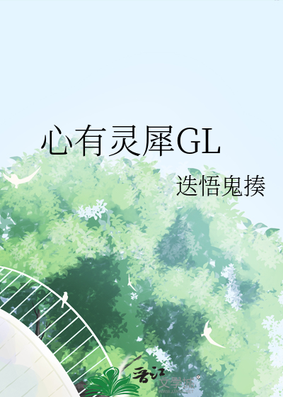 心有灵犀歌词