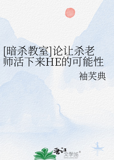 暗杀教室杀老师能力