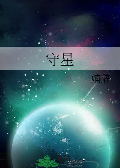 守星之犬电影