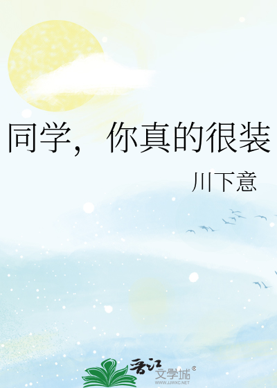 同学很装b怎么办