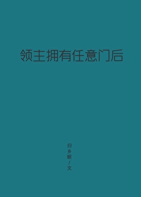 领主为何反叛
