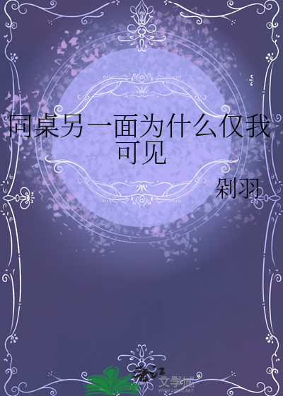 另一个同桌