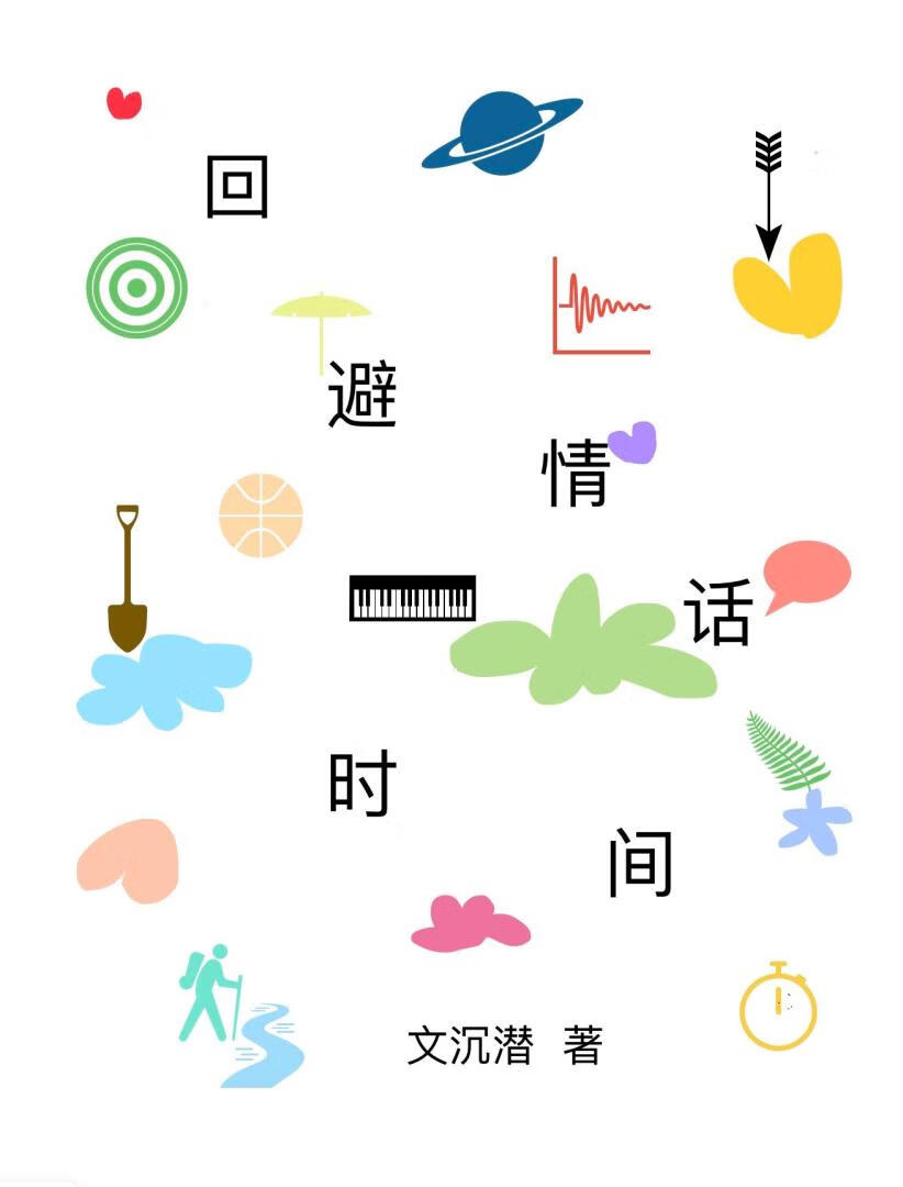 情侣之间回避问题