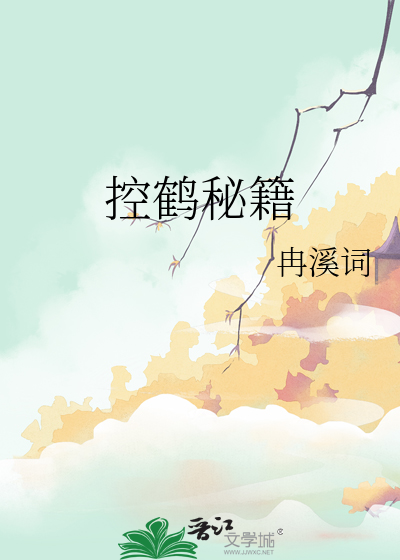 控鹤什么意思